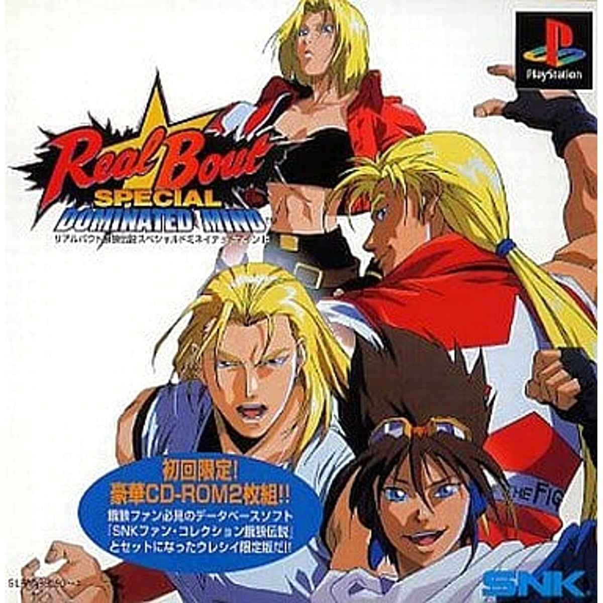 Real Bout Fatal Fury Special Dominated Mind First Press Limited Edition - PlayStation