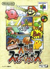 Super Smash Bros. - JP Nintendo 64