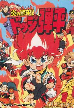 Hono no Tokyuji: Dodge Danpei - Famicom
